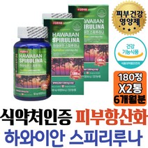 피부탄력 하와이 스피루나 SPIRULINA 엽록소 입가주름 피부건강 50대 60대 포우먼 프리미엄 유해산소 제거 40대 이마주름 중년 팔자주름 와이프 보조제 스피루니나 눈가 뾰루지