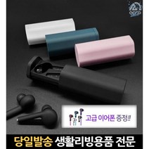 고음질블루투스 운동용블루투스이어폰 블루투스음성인식 이어폰노이즈제거 블루투스노이즈 운동할때이어폰, 고래쇼핑, 블루그린