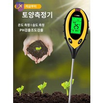 센서 토양 감지기 화분습도조절기 식물 수분 온도계 습도, 이코노미 쓰리인원[산염기/습도/조도 측정]