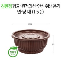 친환경 항균 신선도유지 원적외선 용기 면 탕 대 (1.5ℓ) 200SET DS-355, 초코색