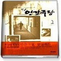 [개똥이네][중고-최상] TV 인간극장 1