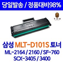 삼성 SCX-3400 슈퍼 재생토너 MLT-D101S, 1
