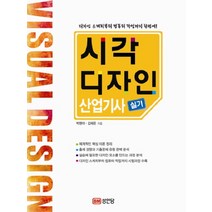 시각디자인 산업기사 실기