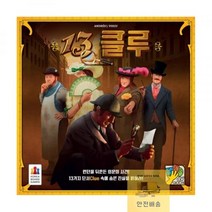 돌콩 13클루_[보드게임] 04E5, 상세페이지 참조
