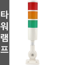타워램프 시그널타워 3단 4단 경광등 220V 12V 24V, 소리가 있는 4개의 레이어(플래시)12-24V