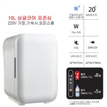 가정 기숙사 원룸 1인 자취 필수품 미니 소형 냉장고 인박카, 10L 싱글코어 표준심 20도