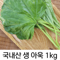 국내산 당일 채취 생 아욱 1kg 2kg 3kg 싱싱하고 맛있는 제철채소 생 아욱 된장 아욱국 아욱나물 무침 아욱 쌈밥
