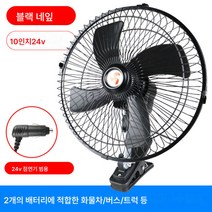 Z3JC 24v 자동차 냉방 12v 차내 강력 차량용 선풍기, Z3JC 24볼트-대형차(듀얼배터리), 10인치클립-블랙메쉬커버