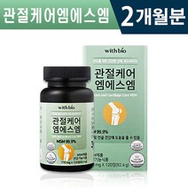 식약처 인증 관절 케어 엠에스엠 120정 1일 2정 미네랄 연골 인대조직 관리 개선 활력 에너지 도움 2개월 4개월 6개월 12개월 건강 기능식품 홈쇼핑 방송 정품 MSM 앰애스앰, 1박스(2개월분), 770mg x 120정