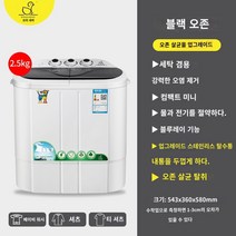 미니세탁기 오리 링 미니 이중 배럴 세탁기 소형 더블 -실린더 가정 세미 -아동 모체 및 유아 어린이 속옷과 바지를 용출, 2.5kg의 오존 멸균 검은 색