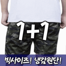 1+1 여름 냉감 원단 카모 패턴 운동복 기능성 쿨 반바지 작업복 하의 등산복 밴딩 팬츠 휴가룩 휴가철 휴가 빅사이즈 바지