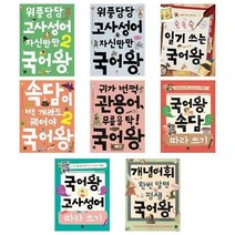 아리랑도서 위풍당당 고사성어 자신만만 국어왕 속담따라쓰기 관용어, 속담이 백 개라도 꿰어야 국어왕 2/