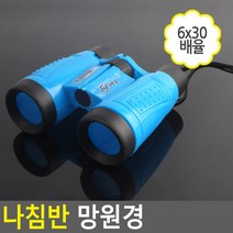 캠핑놀거리 곤충놀이 망원경장난감 2개 고선능 볼더링 암벽등반 휴대용 멀리잘보이는