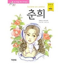 춘희