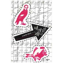 [민음사] 세계를 재다 다니엘 켈만 장편소설, 없음