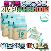 회식 예민한장 생균함유 직장인 공복 1일1포 냉장보관 황금똥 바실러스코아큐런스 치커리추출분말 과일혼합분말 블루베리농축분말 초유단백분말 클로렐라추출물 20대 30대 남성 여성