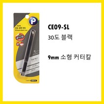 프린텍 커터칼 커터심 다용도가위 모음 724, 1개, 30도 블랙 컷터 9mm 스틸 컷터 CE09-SL