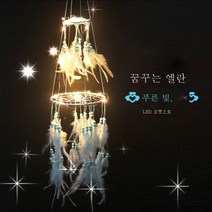 DFMEI 드림캐쳐 드로잉 드림캐쳐 드림캐쳐 드림캐쳐 드림캐쳐 드림캐쳐 드림캐쳐 드림캐쳐, DFMEI 파란 띠등 (혼자 감아), 길이는 약 50/70 정도입니다오른쪽