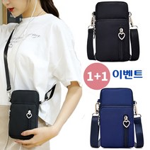 멀티 미니스마트폰가방 (총2개)
