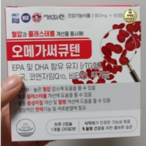 오메가써큐텐 60캡슐 코큐텐 코엔자임Q10 혈압 영양제 약1개월분 1개, 12개, 60개