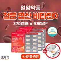 철분제 헤모글로빈 철 구리 엽산 비타민b12 종합 영양제 약2개월 남성 여성 청소년 임산부 출산후 추천 수유부 모유수유 임신 준비 고등학생 에 좋은 생리 성장기 철분 중년 고함량, 3박스 + 도레미사은품증정, 3박스 + 도레미사은품증정