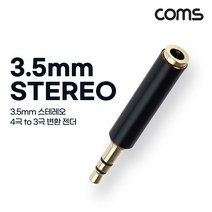 스테레오 3.5mm 변환 젠더 MF Stereo 3.5mm 4극 to 3극 AUX