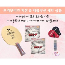 프리모라츠 카본 & 에볼루션 MXP 세트 상품, ST, MXP 블랙, MXP 레드