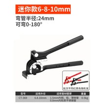 동관밴딩기 동 코일 알루미늄 쇠파이프 수도 싱크대 에어컨배관 밴딩, 미니(6-8-10mm) 180° + 1개