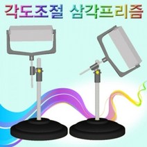 나narang_향앤미과학 각도조절 삼각 프리즘 가시광선분산 실험 교구 빛의 의굴절♥bsang, ♥bsang!!
