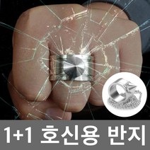 21c 1+1 호신용 반지 목걸이 비상망치 호신용품 호신용반지 호신용목걸이 유리창파괴 감금 탈출 호신용도구