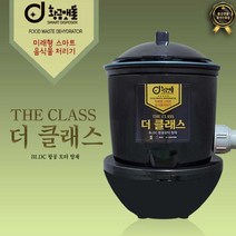 황금맷돌 명품 음식물처리기 더클래스