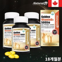 식약처인증 비타민d3 5000IU 비타민d 영양제 18개월분 아기비타민d 초등학생 어린이 유아 청소년 비타민d 영양제 캡슐형 연질캡슐 콜레칼시페롤 건강기능식품 캐나다 직수입