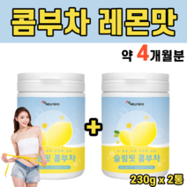 물에 타먹는 마시는 타마시는 콤부차 꼼부차 레몬맛 레몬 홍차 추출물 분말 프락토올리고당 혼합 유산균 프로바이오스틱 여름 수분보충 20대 30대 40대 여성 여자, 2통