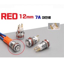 12mm [7A 고출력] 스위치 LED RED