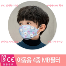 [오늘발송] 아동용 3D입체 마스크 50매 대용량 KC인증 4세-11세 남자초등학생 6세 7세 8세 MB필터 예쁜 어린이 소형마스크 50개