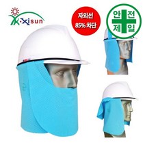 햇빛가리개 XI-78 더블 (하늘색) 안전모 헬멧 그늘이 햇볏차단