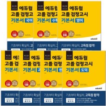2024 에듀윌 고졸 검정고시 기본서 전7권 세트 국어 수학 영어 사회 과학 한국사 도덕