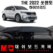 2022 쏘렌토 MQ4 하이브리드 대쉬보드커버/논슬립 썬커버, (벨벳)원단+(블랙)라인, HUD-(무)/센터스피커-(유)