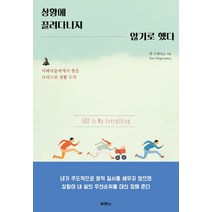 상황에 끌려다니지 않기로 했다:지혜자들에게서 찾은 크리스천 생활 수칙, 두란노서원