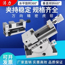 고정 정밀 클램프 바이스 Wanxiang Taoli 360도 회전 조절 가능한 각도, 경사 수동 4인치-100폭 mm