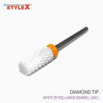 HSDT535/STYLE X 세라믹 연삭팁 LARGE BARREL (2XC) 1pcs