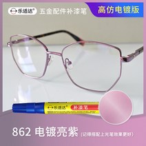 메탈시계줄 전기도금 가방 금속 페인트덧칠펜 총색 도금 골드 스크래치자국 페인트가 벗겨지다 수선 크롬도금 부품 시계줄, T16-862전기도금 라이트퍼플