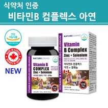 고함량 비타민B군 비타민b 컴플렉스 콤플렉스 활성형 복합 비타민비 1 2 6 12 영양제 분말 가루 정 알약타입 플러스 위드 아연 여성 남성 온가족 맥스 캐나다 식약처 기능성 인증, 2022 재입고_1