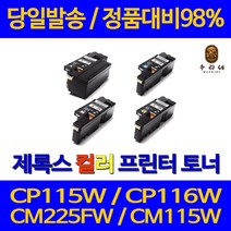 대명 제록스 CP 115 W 프린터 CT202264 대용량 토너 카트리지 소모품 복합기 오피스젯 수명이오래가는 CM 225 FW 후지 DOCUPRINT, 1개입, CT202266 빨랑색 1400매 정품대배 98% 품질 가성비 호환 토너