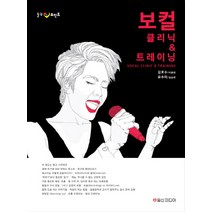 힐링 포인트 보컬 클리닉 & 트레이닝, 일신미디어, 김효수, 유수미