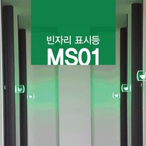 센서쟁이 마그네틱센서 MS01 빈자리표시등 화장실표시등, 1set, MS01A-02(녹-적)