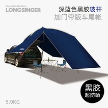 가성비 차량용 타프 그늘막 카 어닝 캠핑 파박 차량, 네이비(블랙) 알루미늄폴 + 도어커튼 (차량용)