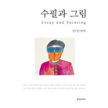 수필과 그림, 도서