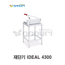 재단기 IDEAL 4300 수동재단기 ( 테이블 작두형 재단기 사무실재단기 관공서재단기 업소용재단기 인쇄소재단기 )