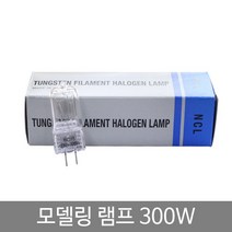 NCL 모델링램프 핀타입 300W /할로겐램프 스트로보조명 램프 지속광조명 사진램프 사진용전구 고다드 그라시아 포맥스 오로라 스트로보